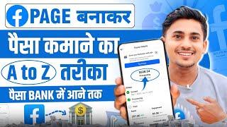 Facebook page se paise kaise kamae 2025 | A to Z Information | Facebook se paise kaise kamaye