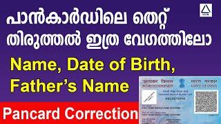 Pan Card Correction Online Malayalam | How to Change Correction in Pancard