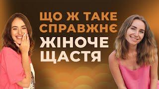 Любов до себе - фундамент на якому стоїть наше щастя | інтерв'ю Аліна Касяненко