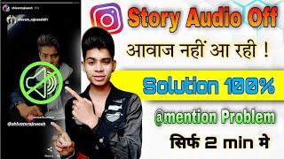 Instagram Story Sound Problem / Instagram Mention in story sound problem Fix 100%