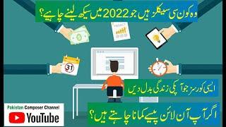 Online Earning in Pakistan 2022 / online earning course in Pakistan / Pakistan Composer Jobs Alerts