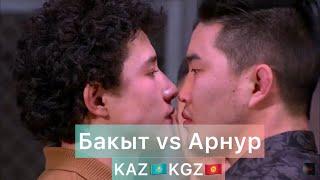 Бакыт (Бир бала) VS Арнур (блогер) Пресс конференция Бой