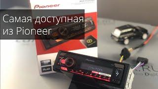 Магнитола Pioneer MVH-S120UB - новинка 2020, бюджетный аппарат с приличным функционалом!