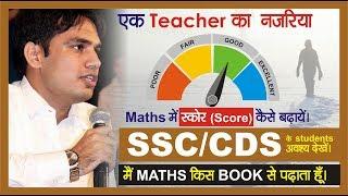 How To Increase Score In Maths ????  for SSC, CDS  ,KVS , CAT || By Pawan Rao