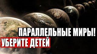 ПОРТАЛЫ В ПАРАЛЛЕЛЬНЫЕ МИРЫ! СВИДЕТЕЛЬСТВА ОЧЕВИДЦЕВ! ИНФУ СКРЫВАЮТ! 30.12.2020 ДОКУМЕНТАЛЬНЫЙ ФИЛЬМ