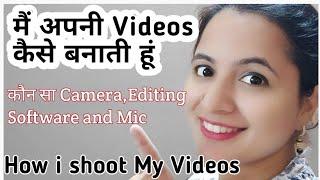 मैं अपनी वीडियो कैसे बनाती हूं. How i Shoot My Youtube Videos.Motivational Video for New Youtubers.