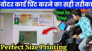 Voter card kaise print kare || voter card perfect size || Parfect size me voter id card printing