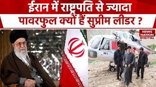 Iran President Ebrahim Raisi Helicopter crash :  Iran News Hindi | Supreme leader | Iran vs Israel