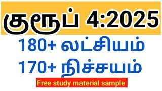 TNPSC Group 4 Exam 2025/ syllabus/ Study material sample/ winxclass academy