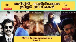 Top Tamil Thriller Movies/ Must Watch Tamil Thriller Movies Part 3 /Movie Recommendations/Movie Zone