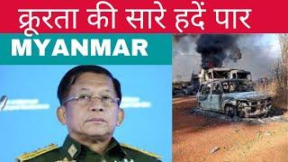 35 People Massacred in Myanmar by Military Government [IN HINDI] || WatchWondrous || #Shorts #Facts