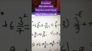 5 сынып Математика есептері