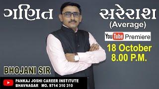 Maths by Bhojani Sir : Average (સરેરાશ) | Pankaj Joshi Career Institute | PJCI