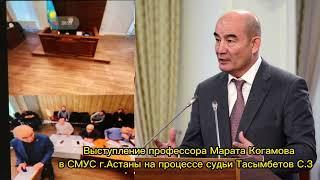 «Парадоксы Казахстанского правосудия». Кто писал закон для судей СМУС г.Астаны?