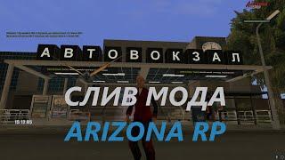 СЛИВ МОДА ARIZONA RP ОСТРОВ 2022 ВЕРСИИ 0.2 (ДОБАВЛЕН НОВЫЕ АКСЫ,НОВЫЕ СИСТЕМЫ,БОТ ОСТРОВ)