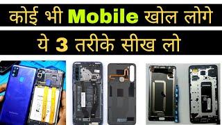 How To Disassemble Android Phone | Android Phone Disassembly | Phone Kaise Khole