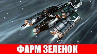 ФАРМ БОЕВЫХ АНОМАЛИЙ (ЗЕЛЕНОК) ГАЙД ДЛЯ НОВИЧКОВ EVE ONLINE 2020