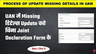 How to Update Missing Details In UAN (Father name, Gender, Date of birth & DOJ) @StatutorySolution