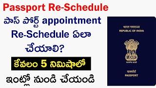 How To Reschedule Passport Appointment | Passport Re Schedule In Telugu | Passport Online 2024