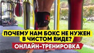 Комбинации ударов руками С НОГАМИ — нам не нужен бокс в чистом виде!