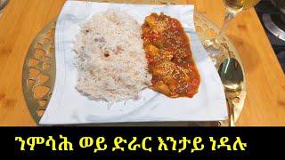 ንምሳሕ ወይ ድራር እንታይ ነዳሉ#eritrean #Ethiopian food #niema at home