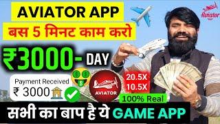 Aviator Game Kaise Khele | Aviator Game | Aviator App Se Paise Kaise Kamaye | Aviator Game Tricks