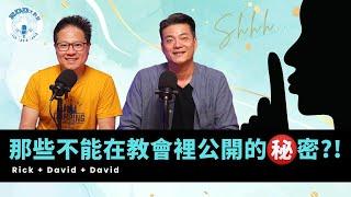 那些不能在教會裡公開的秘密？！｜游智偉、鍾榮凱、游恩得｜RDD大數聚