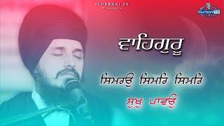 Waheguru Simran Soft Soothing Shabad | Waheguru Simran