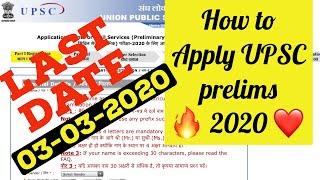 How to fill UPSC Prelims form 2020 online( Online application procedure IAS prelims 2020-2021)