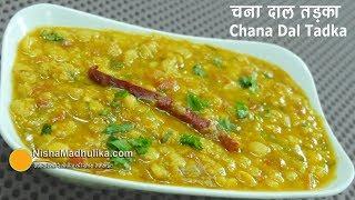 Chana Dal Recipe | Chana Dal Tadka | चना दाल तड़का | Dhaba Style Chana Dal Fry