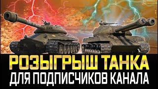 РОЗЫГРЫШ ПРЕМИУМ ТАНКА 8 УРОВНЯ В ЧЕСТЬ 23 ФЕВРАЛЯ I РОЗЫГРЫШ ЗОЛОТА ДЛЯ ПОДПИСЧИКОВ