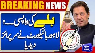 PTI Bat Symbol Case..! Lahore High Court Another Decision in Favor of Imran Khan