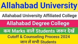 Allahabad University Affiliated College Cutoff 2024 | ADC Cutoff & Counseling Process 2024 | जान लें