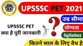 UPSSSC PET Kya hai, Kaise kren,Age limit, Eligibility criteria || UPSSSC PET online form || #UPSSSC