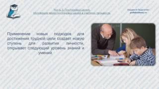 Вебинар для педагогов "Самоконтроль и мотивация в образовательном процессе".