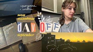 мои осенние выходные | vlog autumn