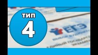 Тип 4 #1 | ЕГЭ по ИНФОРМАТИКЕ