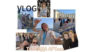 VLOG: TAVRIDA and MinA (путешествие по Крыму на Таврида АРТ2024)