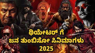 Big STAR's Upcoming Kannada Movies 2025 | Most Expected Kannada Movies of 2025