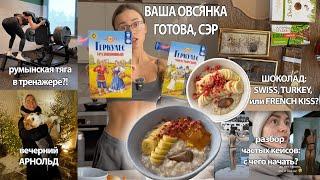 Пошаговый рецепт овсянки, разбираю два частых кейса: как похудеть и накачаться? тренировка ног