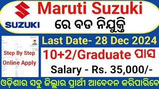 Odisha Suzuki Company Recruitment 2024/Salary 35000 Per Month/Odisha 12th Pass New Private Jobs