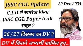  BIG Update  JSSC CGL 2024 New Update   JSSC CGL Paper leak मामला  JSSC CGL 2023-24 