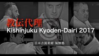 氣慎塾教伝代理 Kishinjuku Kyoden Dairi 2017