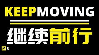 【励志短片】继续前行 | KEEP MOVING