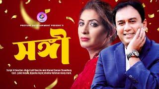 Songi | সঙ্গী | Jahid Hasan | Bipasha Hayat | Bangla New Natok 2021