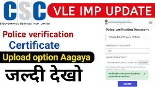 CSC VLE IMP UPDATE || Police verification certificate upload Karna Option Aagaya | csc new update