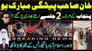 Table turning move for Imran khan after PTI successful Punjab jalsy | Lahore Islamabad high court