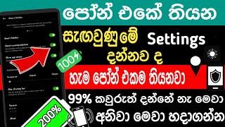 Top 5 Useful Phone Settings and Hidden Tips Sinhala