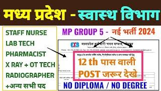 MP GROUP 5 VACANCY 2024 - 12 TH PASS POST DETAILS - सभी SELECT करे - म.प्र समूह 5 भर्ती -ESB VACANCY