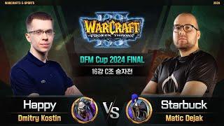 Happy(U) vs Starbuck(H) / Don't Force Me Cup 2024 FINAL 16강 C조 승자전 / 워크래프트3, Warcraft3